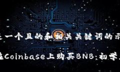 以下是一个且的和相关关键词的示例：如何在C
