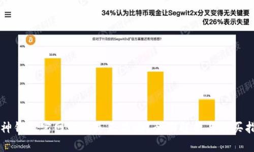 库神钱包官网购买是正品吗？全面解析与购买指南