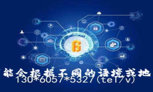 Tokenim的中文名通常被称为“通证权益管理平台”或“通证投资平台”。不过，具体的中文名称可能会根据不同的语境或地区有所变化。如果你有具体的上下文或者特定的用途，可以提供更多信息，我能更准确地帮助你。