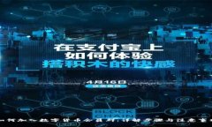 如何加入数字货币会员群：详解步骤与注意事项