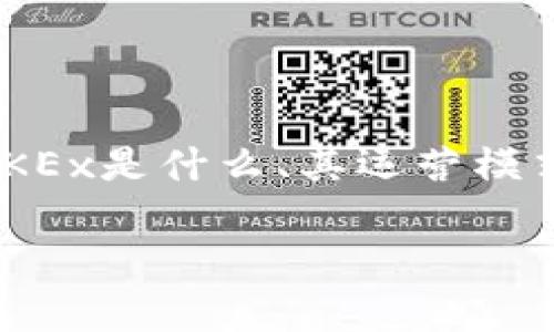 在讨论“OKEx是否属于诈骗”这一问题时，首先需要了解OKEx是什么、其运营模式以及为何会有这样的质疑。下面是一个大纲和问题分析。

OKEx是诈骗吗？全面解析数字货币交易平台的安全性
