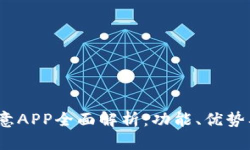2023年欧意APP全面解析：功能、优势及使用技巧