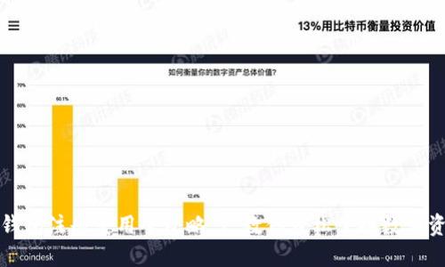 比特派钱包注册使用全攻略 | 教你轻松掌握数字资产管理