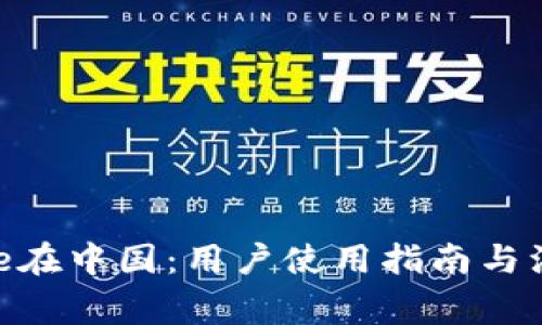 Binance在中国：用户使用指南与注意事项
