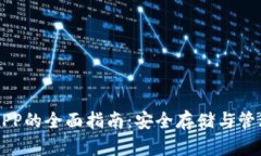 区块链冷钱包APP的全面指南：安全存储与管理加