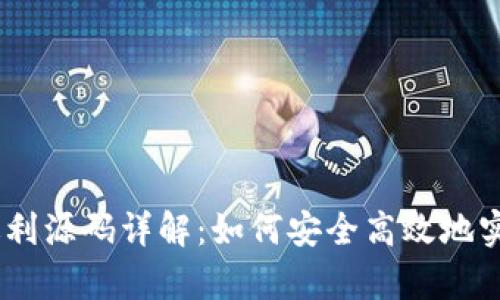USDT接单返利源码详解：如何安全高效地实现交易返利