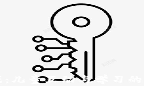 
波比游戏：儿童互动与学习的全新方式