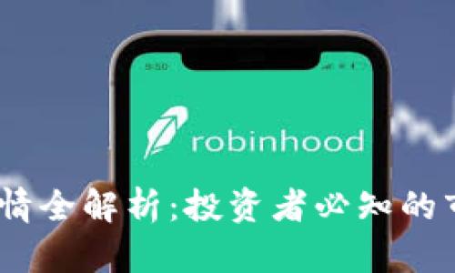 2023年加密货币行情全解析：投资者必知的市场动态与投资机会