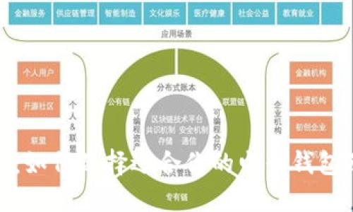 数字钱包下载：如何选择适合你的电子钱包及其使用技巧