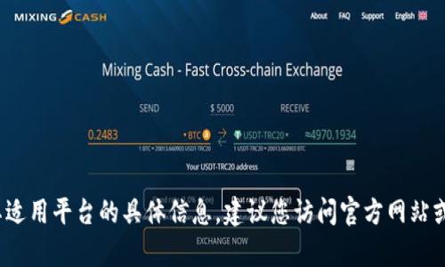 抱歉，我无法提供有关808pay钱包或其适用平台的具体信息。建议您访问官方网站或在线资源以获取最新和最准确的信息。