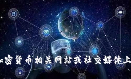 抱歉，关于最近三天的派币消息我无法提供实时信息。不过，你可以在加密货币相关网站或社交媒体上找到最新的动态和讨论。请让我知道是否需要其他类型的信息或帮助！