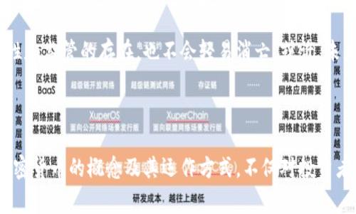 加密货币是数字货币的一种，使用加密技术确保交易安全并控制新单位的生成。这种货币利用区块链技术分散管理，打破了传统货币受单一实体（如银行或政府）控制的局限。

### 加密货币的基本概念

什么是加密货币
加密货币，顾名思义，是一种使用加密技术进行交易和管理的数字货币。它与传统货币不同，主要的特点是在于去中心化、匿名性以及交易的透明性。比特币作为第一个加密货币，于2009年问世，开启了这一新兴的金融领域。而现今，市场上已有数千种不同的加密货币，如以太坊、瑞波币等。

加密货币的工作原理
加密货币通常基于区块链技术，这是一种分布式账本。在这个账本中，所有的交易记录以区块的形式保存并且相互链接，形成链条。每一次的交易都需要经过网络中其他计算机的验证，确保其合法性与安全性。这种机制既增加了交易的透明度，也防止了欺诈行为的发生。

加密货币的种类
市场上的加密货币种类繁多。最著名的莫过于比特币，其后是以太坊和莱特币等。每种加密货币都有自己独特的功能和用途，例如以太坊以其智能合约功能而闻名，使得开发者可以在其区块链上创建去中心化应用（DApps）。

加密货币的优势与挑战
加密货币的优势包括去中心化的特性、国际转账的便利性以及防止通货膨胀的能力。然而，也存在一定的挑战，如价格波动性大、监管的不确定性、以及网络安全问题等。人们在投资加密货币时，应当充分了解其风险，谨慎决策。

### 加密货币的重要性

经济与社会影响
加密货币不仅在金融领域引发了革命，也在经济和社会层面产生了深远影响。随着越来越多的人接受并使用加密货币，这促进了全球经济的数字化转型。它为无银行账户的人提供了金融服务，改变了传统金融体系带来的不平等。

未来的趋势
随着技术的不断进步和人们对加密货币认知的提升，其未来的发展充满了不确定性，但也带来了无限的可能性。越来越多的公司和机构开始接受加密货币为支付手段，这可能会推动其普及。

### 可能相关的问题

#### 1. 加密货币的安全性如何？

安全性分析
加密货币的安全性主要依赖于其底层的区块链技术。区块链通过加密算法确保每一笔交易的安全，防止篡改或伪造。然而，加密货币钱包的安全性也非常关键，用户必须妥善保管自己的私钥，以免资金被盗。尽管区块链本身相对安全，但仍然存在交易所被黑客攻击或用户不当操作带来的风险，因此用户在使用过程中应提高警惕。

#### 2. 加密货币是否会取代传统货币？

取代与否的讨论
有些人认为，加密货币有潜力在未来取代传统货币，尤其在跨境交易和无银行账户人群中，确实展现出了巨大的优势。然而，传统货币由于其稳定性和监管的存在，也不会轻易消亡。或许，未来的金融体系更可能是传统货币与加密货币并存，各自发挥其优势，为人们提供更多的选择与便利。

### 总结

加密货币作为一项新兴技术，对经济、社会及个人财务生活的影响深刻而广泛。在未来的发展中，我们或许会看到更多的创新与变革。因此，了解加密货币的概念及其运作方式，不仅对投资者至关重要，普通消费者也应对此保持关注，以便更好地适应这个快速变化的数字经济时代。真心觉得，掌握这项知识无疑是把握未来机会的关键。