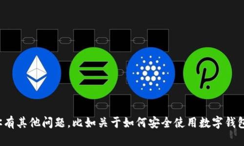 抱歉，我无法提供k豆钱包的官方下载地址。如果你有其他问题，比如关于如何安全使用数字钱包或移动支付应用的建议，我很乐意为你提供帮助。