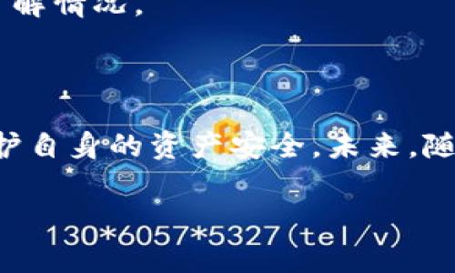 在币圈中，“出金”是一个常见的术语，通常指的是将数字货币（如比特币、以太坊等）从一个账户或交易平台转出，转换为法币（如人民币、美元等）并提取至银行卡或其他支付方式的过程。简单来说，就是用户将自己拥有的虚拟货币变现为实际资金。出金的过程涉及多个步骤，包括：卖出数字货币、提现申请、资金到账等。

以下是一些关于“出金”的详细内容：

出金的步骤

出金过程通常包括以下几个步骤：
ol
    listrong选择交易平台：/strong用户需要选择一个可靠的交易平台，确保平台的安全性和合法性。/li
    listrong卖出数字货币：/strong在交易平台上，用户需要将自己的数字货币进行卖出操作，以获取法币。/li
    listrong申请提现：/strong卖出成功后，用户需要在交易平台上申请提现，指定提款的金额和方式。/li
    listrong到账时间：/strong提现申请提交后，通常会有一个处理时间，资金会在一定时间内到账用户的账户。/li
/ol

出金过程中的注意事项

在出金过程中，用户需要注意以下几点：
ul
    listrong手续费：/strong很多平台在出金时会收取一定的手续费，用户在计算自己的收益时需要考虑这一点。/li
    listrong提现额度：/strong每个交易平台对提现金额可能有所限制，用户需要提前了解相关规定。/li
    listrong安全性：/strong确保使用的交易平台是合法且安全的，避免上当受骗。/li
/ul

出金的法律法规

随着数字货币的普及，各国政府对其监管政策也逐渐加强。在进行出金操作时，用户应当关注所在国的相关法律法规，确保出金的合法性。例如，中国对数字货币的监管政策就比较严格，用户在出金前需要了解最新的政策动向，以避免不必要的法律风险。

出金的趋势

近几年，数字货币的价值波动极大，越来越多的人开始关注出金操作。对于投资者来说，合理的出金策略能够有效实现盈利，避免不必要的损失。随着技术的发展和市场的成熟，出金的方式和便利性也在不断提升。

ul
    listrong技术创新：/strong区块链技术的应用将进一步推动出金的便捷性，未来可能会出现更多快速、安全的出金方式。/li
    listrong金融产品发展：/strong与传统金融机构合作，推出更多数字货币相关的金融产品，让出金过程变得更加简单。/li
/ul

可能出现的问题

在进行出金操作时，用户可能会遇到一些常见的问题，以下是两个比较常见的问题及其解决方案：

h4问题一：出金被拒绝或者失败/h4
如果用户申请的出金被拒绝，通常可能有以下几个原因：
ul
    listrong身份验证未通过：/strong为了遵守反洗钱规定，很多交易平台都会对用户进行身份验证，未完成身份验证的用户无法进行出金。/li
    listrong提现金额超出限制：/strong许多平台对提现金额有规定，如果超过当天或每月的限制，系统会拒绝出金申请。/li
    listrong网络问题：/strong如果网络不稳定，出金申请可能会因技术原因而失败。/li
/ul
如果遇到出金失败的情况，用户可以先检查自己的账户是否完成身份验证，确认提现额度是否符合平台的要求，然后再尝试重新申请。如果问题仍然存在，建议联系交易平台的客服人员进行咨询。

h4问题二：到账时间过长/h4
很多用户在申请出金后，可能会发现到账时间比预期的要长。这种情况可能由多个因素造成：
ul
    listrong平台处理时间：/strong不同的交易平台对提现申请的处理时间有所不同，有的平台可能需要等待几个工作日。/li
    listrong银行处理时间：/strong有时候，提现到银行账户的时间也会受到银行处理速度的影响，特别是在节假日或高峰期。/li
    listrong网络延迟：/strong在区块链上进行转账时，网络拥堵也可能导致到账时间变长。/li
/ul
如果到账时间超出平台承诺的处理时间，可以先查看平台公告，确认是否有系统维护或其他影响到账的情况。如果没有相关消息，可以联系客服了解情况。

总结

在币圈中，出金是一个非常重要的环节，用户需要了解出金的流程、注意事项以及可能遇到的问题。合理的出金策略能够帮助用户最大化收益，保护自身的资产安全。未来，随着技术的发展和市场的变化，出金操作会变得愈发便利，而用户在享受数字货币投资带来的好处时，也需时刻关注相关的政策变化与风险。

希望以上信息能够帮助你更好地理解币圈的出金流程，真心希望每一位投资者都能顺利实现他们的财务目标！