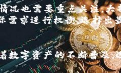   Trust Wallet: 未来数字资产管理的趋势与发展 /