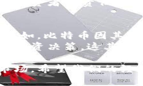 数字货币，作为一种新兴的货币形式，已经引起了人们广泛的关注。它们不仅改变了我们对传统金融系统的认识，还对未来的经济发展产生了深远的影响。以下是一些主要的数字货币类型。

1. 比特币（Bitcoin）
比特币是第一种也是最知名的数字货币，由中本聪于2009年推出。比特币采用去中心化的区块链技术，允许用户进行点对点的交易，无需中介机构。比特币的供应量有限，预设为2100万个，这也是其近年来为何受到投资者热捧的原因之一。

2. 以太坊（Ethereum）
以太坊是一个开源的区块链平台，允许开发者在其上构建和部署智能合约及去中心化应用。以太坊的原生代币是以太（Ether）。它在推动数字货币和区块链技术的应用方面起到了重要作用。

3. 瑞波币（Ripple）
瑞波币专注于提供快速和低成本的国际支付解决方案。与比特币等货币不同，瑞波币的交易速度非常快，能够在几秒钟内完成。因此，许多金融机构选择使用瑞波的网络来进行跨境支付。

4. 莱特币（Litecoin）
莱特币是比特币的“兄弟”货币，它的创建目的是为了改善比特币的一些不足之处。莱特币的交易确认时间通常比比特币快，且其最大供应量为8400万个。

5. 狗狗币（Dogecoin）
起初作为一种玩笑币发行的狗狗币，近年来却因其社区的支持和广泛使用而获得了真正的价值。狗狗币的特点是交易过程简单，且拥有较强的社群凝聚力。

6. 稳定币（Stablecoins）
稳定币是一种与法币或其他资产挂钩的数字货币。它们的目的是减少价格波动，使得数字资产的使用更加稳定和可靠。常见的稳定币包括USDT（Tether）和USDC（USD Coin）。

7. 中央银行数字货币（CBDC）
许多国家的中央银行正在研究或推出自己的数字货币，以提升效率和安全性。这些中央银行数字货币与国家法币挂钩，旨在改善金融服务并加强监管。

总结
数字货币的种类多样，各具特色，它们不仅代表了一种新的投资机会，也在逐步改变着我们的财务和交易方式。随着技术的发展和金融需求的演变，未来会有更多的数字货币出现，我们期待看到数字货币带来的更加丰富多彩的金融世界。

常见问题

问题1: 数字货币安全吗？
在讨论数字货币的安全性时，确实有些值得关注的方面。首先，数字货币交易本质上是去中心化的，这意味着没有一个单一的机构能控制或监视整个交易过程，从而减少了某些类型的诈骗。然而，这也意味着用户须对自己的资产安全负责，比如妥善保管私钥。如果私钥丢失，用户就会失去对其资产的控制。
此外，数字货币交易所常常吸引黑客攻击，因此选择信誉良好的交易所同样重要。对我而言，真心觉得了解风险并采取适当的安全措施是每一位投资者的责任。最安全的方式是把数字货币存储在个人钱包中，而不是交易所。

问题2: 如何选择合适的数字货币进行投资？
投资数字货币时，选择合适的币种是一个重要的决策过程。我认为，首先要了解每种数字货币的背景、用途以及其社区和开发团队的活跃程度。比如，比特币因其知名度和市场成熟度往往被视为相对安全的选择，然而，小币种往往可能带来更高的收益与风险。
此外，了解市场趋势、分析价格波动和对比历史数据也非常重要。许多投资者会分享他们的观点和分析，关注这些信息可以帮助你做出更明智的投资决策。这其中的确有点让人遗憾的是，仅依赖市场消息和投资建议而不进行个人调研，可能会导致不必要的损失。

总的来说，数字货币市场充满机遇与挑战。我会鼓励每位有意进入这个领域的朋友，做好充分的研究与评估，以便更好地导航这个瞬息万变的市场。希望我们的经济未来能因为这些创新的货币形式而变得更加美好与便利。