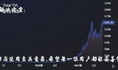 数字货币密钥是指在数字货币交易和安全中使用