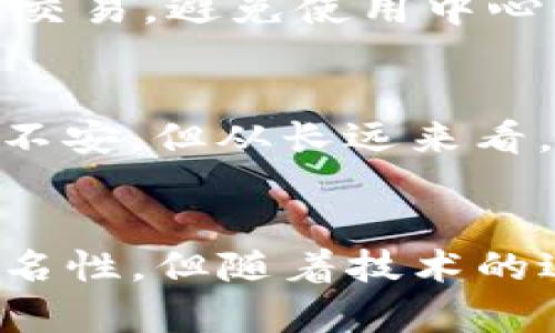 USDT交易：区块链隐私与追踪的未来发展趋势

USDT, 区块链, 交易, 隐私/guanjianci

---

引言
随着数字货币的迅速崛起，USDT（Tether）作为一种广为使用的稳定币，也在全球范围内引起了广泛关注。许多人都会问——USDT交易能被追踪吗？这个问题不仅涉及到金融隐私，更与区块链技术的透明性息息相关。在本文中，我们将深入探讨USDT交易的可追踪性，以及其未来发展趋势，并提供有用的信息和洞见。

区块链的本质与USDT的运作机制
首先，我们需要了解什么是区块链以及USDT是如何运作的。区块链是一种去中心化的分布式账本技术，能够确保交易的透明性和不可篡改性。USDT作为一种基于区块链的稳定币，旨在通过与法定货币（如美元）挂钩来减少加密货币价格的不稳定性。每当用户在市场上购买USDT时，Tether公司会相应地将相等数量的法定货币存入其银行账户中。

USDT交易是否可以被追踪？
在这一部分，我们将分析USDT的追踪能力。USDT的交易记录被保存在区块链上，这意味着所有的交易都是公开透明的。然而，区块链上的地址与真实身份并不直接相关，这带来了某种程度的匿名性。尽管如此，相关技术和工具的发展使得对交易进行分析成为可能。例如，通过区块链分析公司提供的工具，用户可以追踪某一地址的交易行为。

不断发展的追踪技术
在加密货币市场中，各种分析工具和技术不断涌现。这些工具能够通过分析链上数据，识别资金流动的模式，并为合规机构提供可追溯的链上交易信息。虽然USDT的匿名性较高，但基于区块链的可追踪性意味着交易仍然可以被追踪，尤其是在用户和交易所进行大额交易时。

法律与合规：监管的影响
随着USDT等稳定币的普及，各国政府和金融监管机构开始关注这些数字资产的合规性和监管问题。越来越多的监管政策出台，要求交易所对用户进行身份验证（即KYC，了解你的客户）和反洗钱（AML）审核。这些措施使得用户在进行USDT交易时，必须提供真实身份信息，从而提高了交易的可追踪性。

隐私与安全：对交易的担忧
尽管加密货币的匿名性和去中心化是一大卖点，但这也引发了不少隐私和安全方面的担忧。有些用户可能会因此不愿意在区块链上发布大量的交易信息，担心个人财务数据被恶意使用。这里有一个真心觉得不太合理的现象：在追求交易效率和透明的同时，许多用户却因此感到他们的隐私受到侵害。这种矛盾使得人们开始反思：如何在透明和安全之间取得平衡？

未来的发展趋势
随着技术的不断发展，USDT及其相关交易的隐私性和可追踪性在未来可能会产生更多变化。智能合约的出现，可以在一定程度上提高交易的私密性，而去中心化金融（DeFi）的兴起也赋予了用户更多的控制权。这些新兴的技术可能使得USDT的交易逐渐朝着更加私密与安全的方向发展。然而，如何在这些技术与监管之间找到最佳平衡点，仍然是一个需要关注的问题。

常见问题解答

问题1：如果我的USDT交易被追踪，我应该如何保护我的隐私？
在这个与隐私密切相关的问题上，我真心觉得许多人可能没有做好足够的准备。虽然USDT交易可以被追踪，但有一些方法可以帮助你提升隐私。例如，使用去中心化交易所（DEX）进行交易，避免使用中心化的交易所，因为后者通常需要身份验证。此外，使用不同的钱包地址进行交易也有助于保护你的交易历史不被轻易关联。

问题2：未来的监管政策会如何影响USDT的使用？
对于未来的监管政策，我认为这无疑是数字货币领域最具戏剧性的部分。随着各国政府对加密货币市场的关注加剧，USDT的使用可能会受到更多的监管。尽管这可能令一些用户感到不安，但从长远来看，合理的监管或许能为市场带来更高的稳定性以及保护消费者的权益。这一点让我有点遗憾的是，有些人在这一过程中难免会感到不适，但对行业来说，良好的监管环境是至关重要的。

总结
总的来说，USDT作为一种重要的稳定币，其交易的可追踪性引发了广泛讨论。通过对区块链技术的分析、监管的审视以及未来的展望，我们可以得出结论：即便USDT交易具备一定的匿名性，但随着技术的进步和监管政策的完善，交易的可追踪性将不断增强。在这个瞬息万变的数字货币世界中，用户应当保持警惕，积极了解如何保护自己的隐私，同时也要关注未来的市场发展走向。