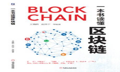 区块链发票技术的十大趋势与发展