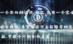 在使用任何加密货币钱包时，尤其是像Pi钱包这类