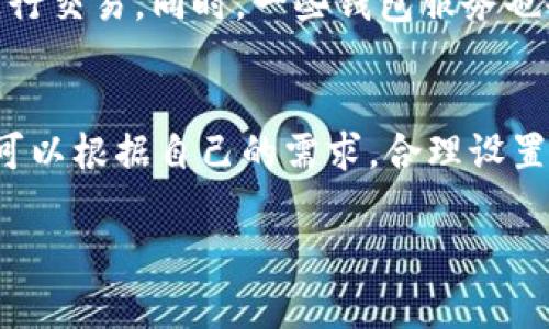 是的，Ethereum（ETH）转账是需要支付手续费的，这种费用被称为“Gas fee”。不同情况下，转账所需的手续费会有所不同，主要取决于网络的拥堵程度和交易的复杂性。以下是一些详细信息。

什么是ETH转账手续费？
在Ethereum网络上进行交易时，用户需要支付一定的手续费，这个手续费用于激励矿工处理和确认交易。手续费的单位是“Gas”，而Gas的价格以Gwei为单位。用户可以根据需要设置Gas价格，从而影响交易的确认速度。

ETH转账手续费是如何计算的？
手续费的计算公式是：手续费 = Gas Limit * Gas Price。其中，Gas Limit是指用户为一次交易设置的最大Gas数量，Gas Price则是用户愿意为每个Gas支付的价格。在网络繁忙时，用户可能需要提高Gas Price，以便更快地确认交易。

转账手续费的影响因素
1. 网络拥堵：当Ethereum网络上有很多交易请求时，手续费会相应增加。反之，在网络空闲时，手续费就会降低。
2. 交易类型：简单的转账交易所需的Gas量较少，而复杂的智能合约交互，则可能需要更多的Gas。
3. 用户设置：用户可以自行选择Gas Price，这也会影响交易确认的速度和手续费的高低。

如何查看ETH转账手续费？
用户可以通过区块链浏览器（如Etherscan）实时查看当前网络的Gas价格，并选择合适的Gas Price进行交易。同时，一些钱包服务也会提供手续费估算工具，帮助用户了解当前的手续费水平。

结论
总的来说，进行ETH转账是需要支付手续费的，而手续费的高低则受多种因素影响。用户在进行转账时，可以根据自己的需求，合理设置Gas Price与Gas Limit，以确保交易既能顺利进行，又不会产生过高的手续费。

如有其它问题，请随时询问！