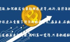    重庆区块链平台的未来发展趋势与前景展望