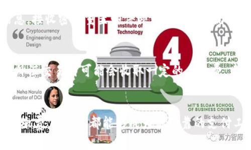 OKPay钱包如何进行交易：全面指南

随着全球数字化转型的加速，在线支付和数字钱包的使用频率日益增加。OKPay作为一种新兴的在线支付方式，逐渐受到用户的青睐。然而，很多用户在使用OKPay进行交易时，可能会遇到一些困惑和不解。今天，我们将为你详细介绍如何使用OKPay钱包进行交易，解答常见问题，并探讨相关的未来发展趋势。

OKPay钱包介绍
首先，让我们了解一下OKPay钱包。OKPay是一种多功能的在线支付服务，允许用户通过电子钱包进行资金存储、转账以及在线购物等交易。OKPay不仅可以支持加密货币，还可以处理多种法定货币，使得它在全球范围内得到了广泛应用。

注册OKPay账户
要使用OKPay钱包进行交易，第一步是注册一个OKPay账户。注册过程非常简单：
1. 访问OKPay的官方网站。
2. 点击“注册”按钮，填写所需的个人信息，包括邮箱地址和密码。
3. 根据系统提示完成邮箱验证。
4. 完成身份验证，这通常需要提交一些个人身份信息，以确保账户安全。
一旦注册完成，你就可以登录你的OKPay钱包，准备开始交易。

充值OKPay钱包
在进行交易之前，你需要为你的OKPay钱包充值，这可以通过以下方式实现：
1. **银行转账**：你可以将资金从银行账户直接转账至你的OKPay钱包。
2. **信用卡/借记卡**：许多用户更倾向于使用信用卡或借记卡进行快速充值，只需输入卡号和金额即可。
3. **加密货币充值**：如果你拥有加密货币，可以将其转入你的OKPay钱包。具体的操作方法可以参考官方指南。

进行交易
充值完成后，你就可以开始使用OKPay钱包进行交易了。下面是几个常见的使用场景：
1. **在线购物**：许多商家和电商平台支持OKPay作为支付选项。在结账时，选择OKPay并输入你的账户信息，即可完成支付。
2. **转账给朋友/家人**：你可以轻松地将资金转账给其他OKPay用户，只需输入对方的邮箱地址或用户ID即可。
3. **支付账单**：一些服务提供商允许用户通过OKPay支付各种账单，例如水电费、手机费用等。在支付页面选择OKPay作为支付方式，输入金额后即可完成支付。

提取余额
如果你有一部分余额不再需要使用，可以将其提取至你的银行账户或信用卡。操作步骤如下：
1. 登录你的OKPay账户，并进入“提取”页面。
2. 选择你希望提取的金额和提取方式，例如银行转账或信用卡返还。
3. 确认信息无误后提交申请。
通常情况下，提取过程会在几个工作日内完成，具体时间可能会根据银行处理速度而有所不同。

交易安全性
在使用OKPay进行交易时，安全性是一个重要的考量。为确保你的资金安全，OKPay采取了一系列的安全措施，例如：
1. **多重身份验证**：在登录或进行重要操作时，系统会要求用户进行双重身份验证。建议使用强密码并定期更换。
2. **加密技术**：OKPay采用高标准的加密技术保护用户信息和交易数据不被泄露。
3. **实时监控**：平台会监控交易活动，及时识别和阻止可疑行为。

常见问题解答
在使用OKPay钱包过程中，用户可能会遇到一些常见的问题。让我们一一解答：

h4问题1：如何找回丢失的OKPay密码？/h4
真心觉得，这个问题对很多用户来说都是一件非常棘手的事。当你忘记了OKPay密码时，不用慌！只需进入登录页面，点击“忘记密码”，按照系统提示输入你的邮箱信息，接收密码重置邮件即可。这样，你就能顺利找回账户。

h4问题2：OKPay钱包的交易费用是多少？/h4
有点遗憾的是，OKPay并没有统一的交易费用标准，而是根据用户的具体交易类别、金额和所使用的支付方式有所不同。一般来说，转账和充值的费用较低，而在进行外汇交易时可能会收取一定的手续费。建议在交易前去平台的相关页面查看最新的费用标准，以便做好预算。

总结
使用OKPay钱包进行交易是非常便利且安全的，尤其是在如今的数字经济时代。通过本文的指南，相信你可以轻松掌握OKPay的使用方法，无论是在线购物、转账还是缴费，OKPay都能够成为你可靠的支付工具。同时，保持对交易费用和账户安全的关注，能够让你的支付体验更加愉悦。期待在未来，OKPay钱包能够带来更多的功能与，继续引领在线支付行业的发展趋势。