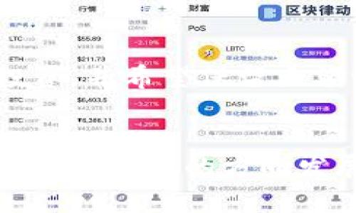 区块链钱包的未来发展趋势及市场变化

区块链钱包, 加密货币, 数字资产, 安全性/guanjianci

引言
在这个数字化迅猛发展的时代，区块链技术为我们的生活带来了巨大的变革。作为加密货币与区块链技术的重要组成部分，区块链钱包的使用与发展备受关注。我真心觉得，理解区块链钱包的种类以及它们未来的发展趋势，可以帮助用户更好地管理自己的数字资产，在这个充满机遇与挑战的领域中更好地立足。

区块链钱包的种类
区块链钱包可以大致分为三种类型：热钱包、冷钱包和硬件钱包。我们接下来就逐一详细介绍这些钱包的特点以及各自的优势和劣势。

h4热钱包/h4
热钱包是指与互联网连接的区块链钱包，通常使用便利，便于用户随时随地进行交易。有点遗憾的是，由于其常在线的特性，热钱包更容易受到黑客攻击。因此，这类钱包适合于频繁交易的小额交易用户。

h4冷钱包/h4
冷钱包是一种离线存储数字货币的方式，可以有效防止黑客攻击。其相对安全，不过也因此不如热钱包方便。冷钱包通常适合于长时间持有大额数字资产的用户。例如，如果你打算长期投资比特币，那么使用冷钱包会更加安全。

h4硬件钱包/h4
硬件钱包是将私钥存储在专用设备中的钱包，它兼具了热钱包的便利性和冷钱包的安全性。尽管初始投资较高，但硬件钱包将成为未来区块链钱包的流行选择之一，尤其是在安全性日益受到重视的情况下。

区块链钱包的未来发展趋势
随着区块链技术的快速演进，钱包的设计与功能也在不断变化。未来的区块链钱包将不仅限于简单的资产存储和交易，还有可能具备更加复杂的功能，例如智能合约执行、资产管理等。

h4安全性提升/h4
未来区块链钱包的安全性将会有极大的提升。我们可以期待使用多重签名、加密保险箱等技术来保护用户的资产。此外，生物识别技术也有望大规模应用，将极大增强安全保护。

h4智能功能增强/h4
区块链钱包将不再是简单的资产存储工具。未来的智能钱包可能集成各种金融服务，例如借贷、质押等功能。用户可以通过钱包直接参与DeFi（去中心化金融）投资，而不必频繁地切换不同的应用程序。

h4用户界面友好/h4
随着区块链技术的普及，用户的需求也会日益多样化。未来的钱包设计将更注重用户体验，以更加直观和简洁的界面来吸引新用户，同时满足老用户的需求。

常见问题解答

h4问题一：区块链钱包的安全性与传统银行账户相比如何？/h4
这是一个非常值得讨论的问题。虽然区块链钱包在安全性方面有其独特的优势：如去中心化、透明性等，但安全性仍然受到许多因素的影响。例如，用户的安全意识、密码管理能力、以及第三方服务的安全性，都会直接关系到钱包的安全。我真心觉得，用户在使用这些钱包时需要具备一定的安全知识，比如启用双重认证、定期备份私钥等，以最大限度保护资产的安全。

h4问题二：我应该选择哪种类型的钱包？/h4
选择钱包的类型主要取决于你使用数字资产的方式和安全需求。如果你是一个频繁交易的投资者，热钱包就非常适合你，因为它便于随时快速交易。然而，如果你打算长期投资，并希望保留大额资产的安全，冷钱包或硬件钱包会是更理想的选择。我相信，了解自己的需求，选择适合自己的钱包类型，才是投资区块链世界中最关键的一步。

总结
总的来说，区块链钱包作为数字资产管理的重要工具，其发展趋势将不断适应市场需求的变化。随着技术的进步和用户需求的多样化，区块链钱包将逐渐向更加安全、智能和用户友好的方向发展。真心希望每位用户都能正确选择适合自己的钱包，并在这个充满可能的数字时代中安全地管理自己的资产。