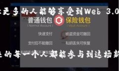 Web 3.0与派币的关系探讨近年来，随着区块链技术