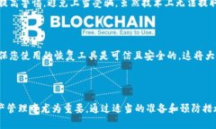 钱包助记词忘记怎么办？找回资产的有效方法与