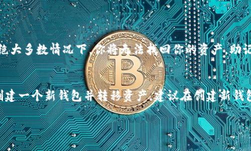 助记词（Mnemonic Phrase）通常在加密货币钱包中使用，用来帮助用户安全地恢复他们的数字资产。如果你想查看或使用助记词，请注意以下几点：

1. 了解助记词的作用
助记词由一组随机生成的单词组成，通常是12到24个，旨在帮助用户记住他们的私钥。当你首次创建加密钱包时，系统会生成助记词，确保你安全地记录这些单词，因为它们是恢复钱包和访问资金的关键。

2. 查看助记词的方法
具体查看助记词的步骤可能因钱包而异，以下是常见的一些方法：
ul
    listrong在钱包创建时获取：/strong许多钱包在你首次创建账户时会显示助记词。请务必在安全的地方记录下来。/li
    listrong在设置中查找：/strong如果你已经创建了钱包并想查看助记词，可以在钱包的设置或安全部分查找。有些钱包允许用户重新显示助记词。/li
    listrong使用恢复钱包选项：/strong如果你需要恢复钱包，通常可以在恢复界面输入助记词。/li
/ul

3. 保护你的助记词
保护助记词是极其重要的，因为任何人获取这些单词，都能完全控制你的钱包和资产。以下是一些保护助记词的建议：
ul
    li将助记词书写在纸上并存放在安全的地方。/li
    li避免将助记词保存在电子设备上，尤其是在线记录中。/li
    li考虑使用密码管理器来加密存储助记词。/li
/ul

4. 可能的问题

h4问题1：如果我丢失了助记词，我该如何找回我的资产？/h4
真心觉得丢失助记词是一个非常令人沮丧的事情。遗憾的是，一旦丢失助记词，绝大多数情况下，你将无法找回你的资产。助记词是访问钱包的唯一钥匙，所以一定要妥善保存。

h4问题2：助记词可以更改吗？/h4
助记词一经生成后通常无法更改。如果你希望生成新的助记词，唯一的方法是创建一个新钱包并转移资产。建议在创建新钱包时，确保已备份新的助记词以避免丢失。

希望上述信息能帮助你更好地理解助记词的概念和应用！