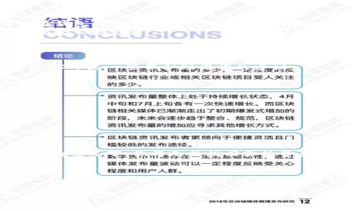 助记词（Mnemonic Phrase）通常在加密货币钱包中使用，用来帮助用户安全地恢复他们的数字资产。如果你想查看或使用助记词，请注意以下几点：

1. 了解助记词的作用
助记词由一组随机生成的单词组成，通常是12到24个，旨在帮助用户记住他们的私钥。当你首次创建加密钱包时，系统会生成助记词，确保你安全地记录这些单词，因为它们是恢复钱包和访问资金的关键。

2. 查看助记词的方法
具体查看助记词的步骤可能因钱包而异，以下是常见的一些方法：
ul
    listrong在钱包创建时获取：/strong许多钱包在你首次创建账户时会显示助记词。请务必在安全的地方记录下来。/li
    listrong在设置中查找：/strong如果你已经创建了钱包并想查看助记词，可以在钱包的设置或安全部分查找。有些钱包允许用户重新显示助记词。/li
    listrong使用恢复钱包选项：/strong如果你需要恢复钱包，通常可以在恢复界面输入助记词。/li
/ul

3. 保护你的助记词
保护助记词是极其重要的，因为任何人获取这些单词，都能完全控制你的钱包和资产。以下是一些保护助记词的建议：
ul
    li将助记词书写在纸上并存放在安全的地方。/li
    li避免将助记词保存在电子设备上，尤其是在线记录中。/li
    li考虑使用密码管理器来加密存储助记词。/li
/ul

4. 可能的问题

h4问题1：如果我丢失了助记词，我该如何找回我的资产？/h4
真心觉得丢失助记词是一个非常令人沮丧的事情。遗憾的是，一旦丢失助记词，绝大多数情况下，你将无法找回你的资产。助记词是访问钱包的唯一钥匙，所以一定要妥善保存。

h4问题2：助记词可以更改吗？/h4
助记词一经生成后通常无法更改。如果你希望生成新的助记词，唯一的方法是创建一个新钱包并转移资产。建议在创建新钱包时，确保已备份新的助记词以避免丢失。

希望上述信息能帮助你更好地理解助记词的概念和应用！