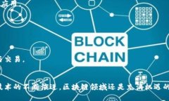 在中国，区块链技术正快速发展，许多相关公司