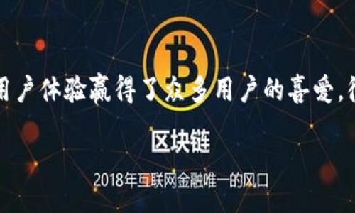 小狐钱包的中文版及其未来发展趋势

在数字货币逐渐普及的今天，各种数字钱包应运而生，而小狐钱包（Little Fox Wallet）作为其中的一员，凭借其独特的功能和用户体验赢得了众多用户的喜爱。很多用户在搜索小狐钱包时，往往会问：“小狐钱包有中文版吗？”接下来我们将详细探索小狐钱包的中文版本及其未来发展趋势。

小狐钱包中文版的现状与未来发展趋势