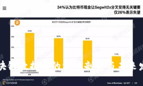 美团区块链数据库的深度剖析与未来发展趋势