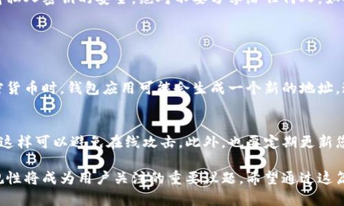 加密钱包地址是用户进行加密货币交易和存储的关键，它是每个用户在区块链网络中的独特标识符。下面将详细介绍如何查找加密钱包地址，以及与其相关的重要信息。

什么是加密钱包地址？
加密钱包地址是用于接收和发送加密货币的唯一字符串。就像银行账户号码一样，加密钱包地址用于标识您的数字资产。不同的加密货币有不同格式的钱包地址，例如，比特币（BTC）地址通常以“1”、