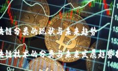 区块链分类的现状与未来趋势区块链技术的分类