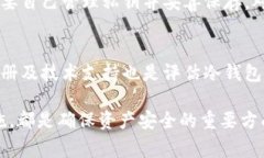 冷钱包（Cold Wallet）是一种脱离互联网的加密货币