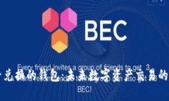 区块链原子兑换的钱包：未来数字资产交易的趋