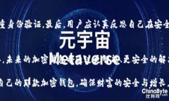 加密钱包评测：未来加密资产管理的趋势与挑战