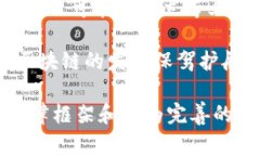 在区块链技术逐渐成熟并广泛应用的今天，相关