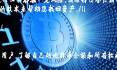 要查自己是否拥有比特币，首先需要明确你所持