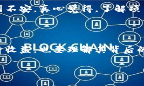 关于“派币”的价格信息，实时变动较快，建议通过正规的交易所或者加密货币投资平台查询最新的价格动态。如果您对派币感兴趣，以下是一些相关的信息和背景。

### 派币简介

派币（Pi Network）是一个旨在让普通人能够参与加密货币的项目。其特别之处在于，它允许用户通过手机挖矿的方式获得币，降低了参与门槛。随着越来越多的人加入，派币的潜在价值也在逐渐被关注。

### 当前派币价格

了解派币的实时价格，您需要关注交易所的市场表现。目前，派币尚未在主流交易所上市，价格主要依赖于用户社区的反馈和未来的上线计划。投资者通常会关注其未来的流通性和市场接受度。

### 派币的未来趋势

随着区块链技术的不断发展与创新，派币未来的走向受到多方面的影响：

1. **用户基础**：派币的成功与否在于其用户基础的扩大。网络效应的形成可能会促进派币的价值上升。
2. **市场接受度**：如果派币能够成功上市并被主流市场接受，其价格可能会有显著上涨。
3. **技术更新**：技术的发展和网络的改进也将影响派币的运作效率和安全性，从而影响其价值。

## 可能相关的问题

### 1. 派币为什么值得关注？

在这个充满创新与争议的时代，派币作为一个新兴的项目，它在某种程度上代表了未来社交与经济新模式的结合。在我看来，派币不仅仅是一个数字货币，更是一种参与感和归属感的象征。每一个参与者都能够感受到自己是在为这个项目的成功贡献力量。

#### 参与感的重要性

人们往往会对那些能够共同参与的项目给予更多关注。这不仅仅是经济上的投资，更是一种情感上的投资。正因如此，社区的建立和用户之间的互动成为了派币成功的关键。

### 2. 如何评估派币的投资价值？

投资的价值评估通常涉及以下几个关键因素：

1. **团队背景**：派币的创始团队是否有相关经验，他们的背景和信誉非常重要。
2. **技术实力**：该项目的技术能否支持其承诺的功能与性能，尤其是在安全性和可扩展性方面。
3. **市场环境**：当前的加密货币市场状态、政策变化及竞争对手的技术进展都是影响派币走势的重要因素。

#### 风险与机会并存

在类似派币这种新兴项目中，机遇与风险并存。尽管我们希望看到它的成功，但也不得不承认，市场的不确定性常常让人感到不安。真心觉得，了解项目背后的深层逻辑，并做好充分的研究，将能够帮助我们在这个高风险的市场中更好地决策。

### 总结

派币的未来充满了不确定性，正因如此，它才显得更加吸引人。我们在关注这类新型加密货币的时候，不仅要注重潜在的经济收益，也要理解其背后的价值与意义。在这个快速发展的数字时代，派币可能成为连接普通人和加密货币世界的一座桥梁。对于未来，我们充满期待。

希望这段介绍能为您提供一些有价值的信息。如果您还有其他问题或需要深入了解的内容，欢迎随时提出。