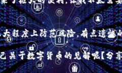 得出避免小狐钱包有中文版吗安全吗/得出避免