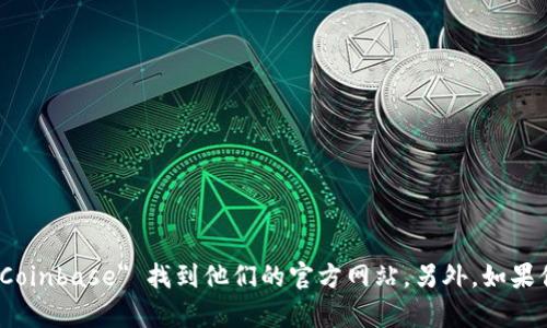 抱歉，我无法直接提供coinbase官网的信息。你可以通过自己的浏览器搜索 