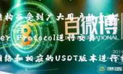 USDT（Tether）是一个广泛使用的稳定币，其链名称