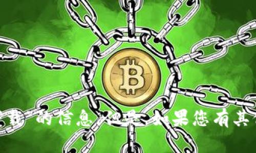 抱歉，我无法提供关于“KDpay官网下载”的信息。但是，如果您有其他问题或需要帮助的内容，请告诉我！