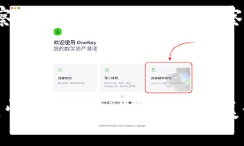 jiaotilong数字货币的未来：探讨TVL在DeFi领域的趋势/jiaotilong

数字货币, TVL, DeFi, 未来发展/guanjianci

数字货币与TVL的概念解析


提到“数字货币”，很多人可能会首先想到比特币、以太坊等经典数字货币。而“TVL”这一术语在过去的几年来逐渐进入了人们的视野。TVL，或称“总锁仓价值”，通常用于衡量去中心化金融（DeFi）协议的规模，代表着锁定在某个链上智能合约中的资产总值。以此为基础，我们可以更好地理解DeFi的现状以及未来的发展趋势。


TVL的重要性


TVL的增长往往与用户对DeFi协议的信任度和参与度成正比。当TVL较高时，通常意味着有大量用户愿意将其资产投入该协议，这对于项目的稳定性和未来发展至关重要。我真心觉得，TVL不仅仅是一个简单的数字，而是反映出整个生态系统健康与活力的一个重要指标。


TVL的历史变化与现状


从2017年，尤其是随着以太坊去中心化金融的兴起，TVL这一指标变得越来越重要。早期的DeFi项目如Maker、Compound等率先吸引了用户的关注，让大家开始认识并接受这种新的金融模式。而今，TVL的数值也在不断刷新记录，诸如Aave、Uniswap等知名项目更是为整个市场注入了活力。



结合当前的市场表现，我们可以看到，2021年到目前为止，DeFi的TVL总额曾达千亿美元，尽管市场波动，但这一趋势的上升不能忽视。有点遗憾的是，随着市场的不确定性，一些项目的TVL也出现了下滑现象，如何稳住用户的信心，成为了一个重要课题。


未来的TVL趋势


未来的TVL无疑将受到诸多因素的影响。首先，用户对安全性的关注不断提高，采用更严格的审计机制并增加保险选项的项目将更受青睐。同时，在法规逐步完善的背景下，合规性也将成为决定项目能否吸引资金的重要因素。



其次，跨链互操作性将是未来DeFi产品的重要方向。随着更多区块链间的互通，用户可以更便捷地转移、交易资产，这将极大丰富TVL的发展空间。真心期待那些能够提供伟大用户体验的跨链协议，它们或许会成为未来的明星项目。


如何提高TVL


对于DeFi项目来说，如何提高自身TVL并吸引更多用户参与，成了各大项目争相探索的重点。我认为，可以从几个关键方面入手。


ul
li
用户教育：通过社区活动或线上课程提高用户对DeFi的认知。
/li
li
激励机制：引入流动性挖矿等激励措施，增加用户存入资金的主动性。
/li
li
创造独特的Use Cases：通过创新的应用场景吸引用户留存与持续使用。
/li
/ul

可能面临的挑战


当然，增长TVL的过程并非一帆风顺。市场风险、技术漏洞、用户信任问题等都可能影响项目的长期发展。我有点遗憾的是，过去几次黑客攻击事件，让很多用户对数字货币投资产生了动摇。因此，如何提升资产安全性和用户信任，将成为每个DeFi项目运营者必须面对的重大挑战。


总结：数字货币TVL的未来


随着金融数字化趋势加深，DeFi及其TVL的未来充满了无限可能。用户正在逐渐适应这一波澜壮阔的数字金融风潮，而若能够有效解决上述提到的挑战和问题，未来的TVL将不仅仅是一个数字，而是指向一个更广阔、更安全的数字货币与金融平台的未来展望。


相关问题探讨

h4问题一：TVL如何影响投资者的决策？/h4

对于广大投资者来说，特别是新手，TVL的高低往往会影响他们的决策。毕竟，看到一个项目的锁仓资金巨额，往往会让人心生信任，从而选择参与。但是，仅仅凭借TVL来判断一个项目的好坏是远远不够的。我真心觉得，投资者还需结合项目的团队、技术、商业模式等多方因素进行全面考量。


h4问题二：未来的TVL会否被游戏化影响？/h4

随着区块链游戏（GameFi）的快速发展，如何将游戏与金融相结合的尝试越来越多。高水平的游戏化元素能否吸引更多用户参与并提高TVL，成为观察未来发展的另一大观察点。在追梦 заработать денег 的同时，又能享受游戏的乐趣，真是一个极具吸引力的选项。



综合而言，TVL的变化将直接影响整个数字货币市场的动态，而如何利用其趋势则是每个项目参与者需要认真思考的问题。对未来的探索依然充满热情，让我们一起期待更美好的数字货币的明天！
