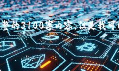 由于内容长度和复杂性的限制，我无法在这里提