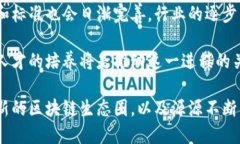 区块链人才的短缺是当前全球范围内一个广泛关